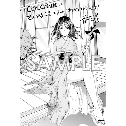 COMIC ZIN 通信販売/商品詳細 てんぷる 第1巻